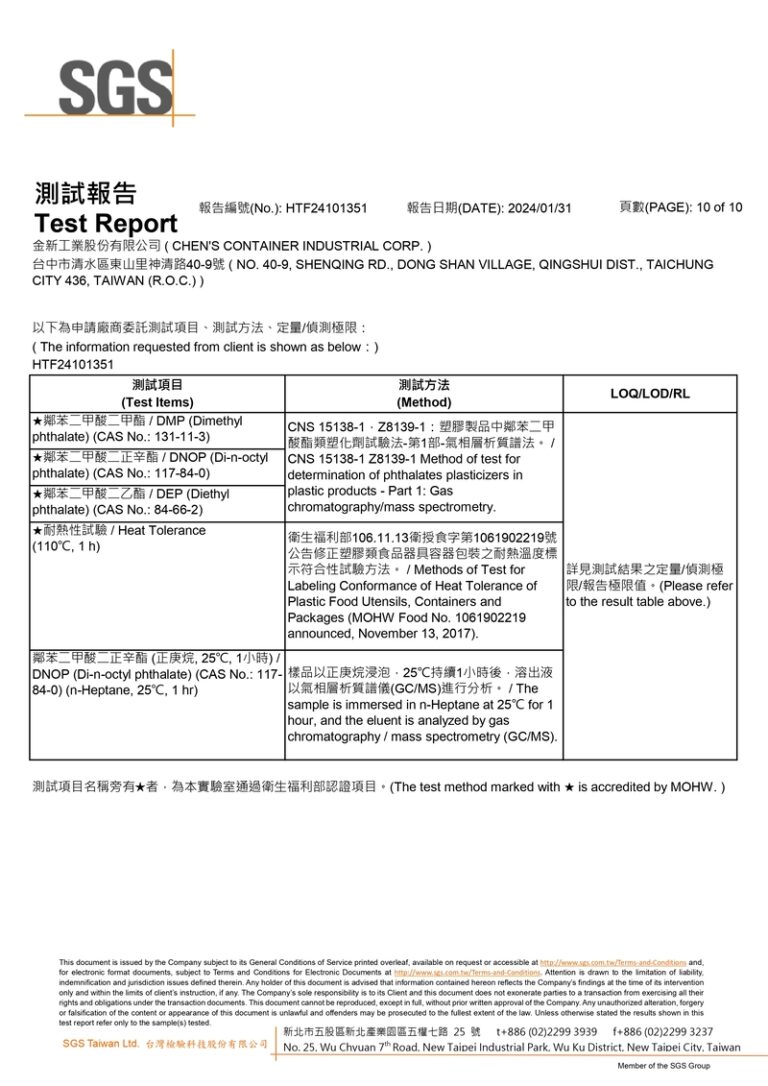 PP 檢驗報告 10