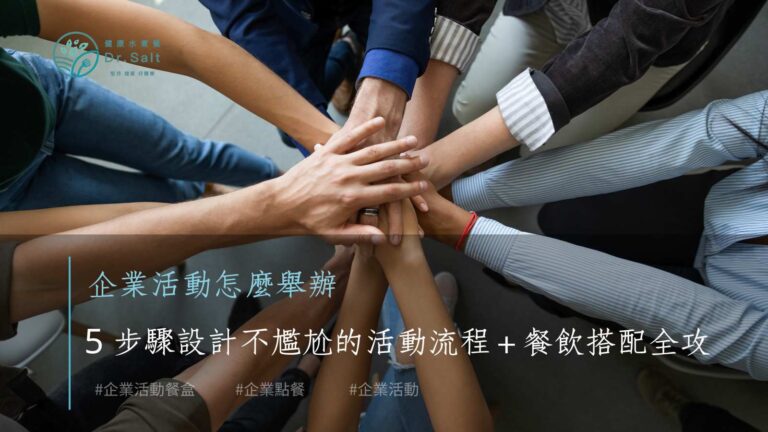 企業活動怎麼辦